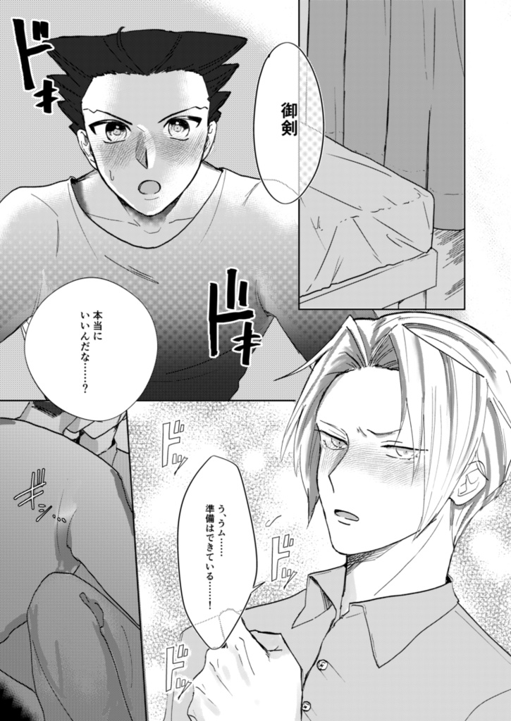 【ナルミツ新刊】ずっと、きっと、もっと。