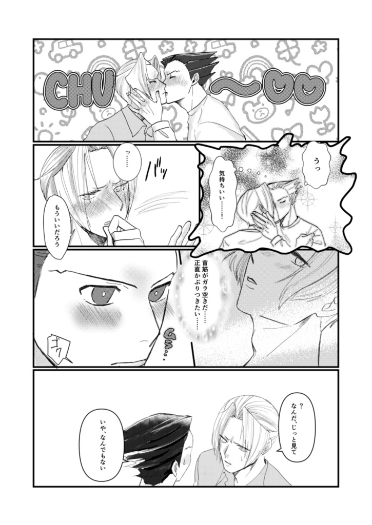【ナルミツ新刊】ずっと、きっと、もっと。