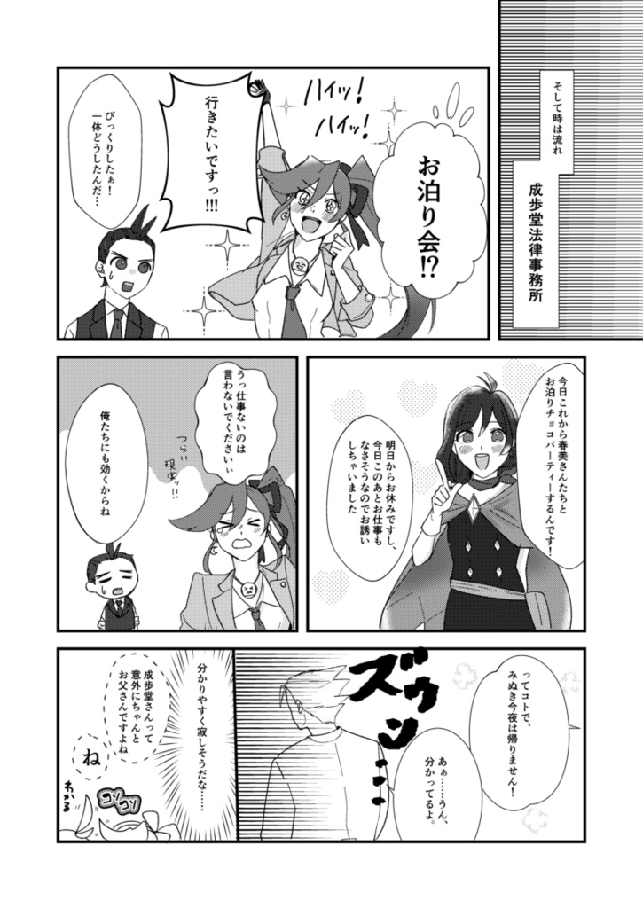【ナルミツ新刊】ずっと、きっと、もっと。