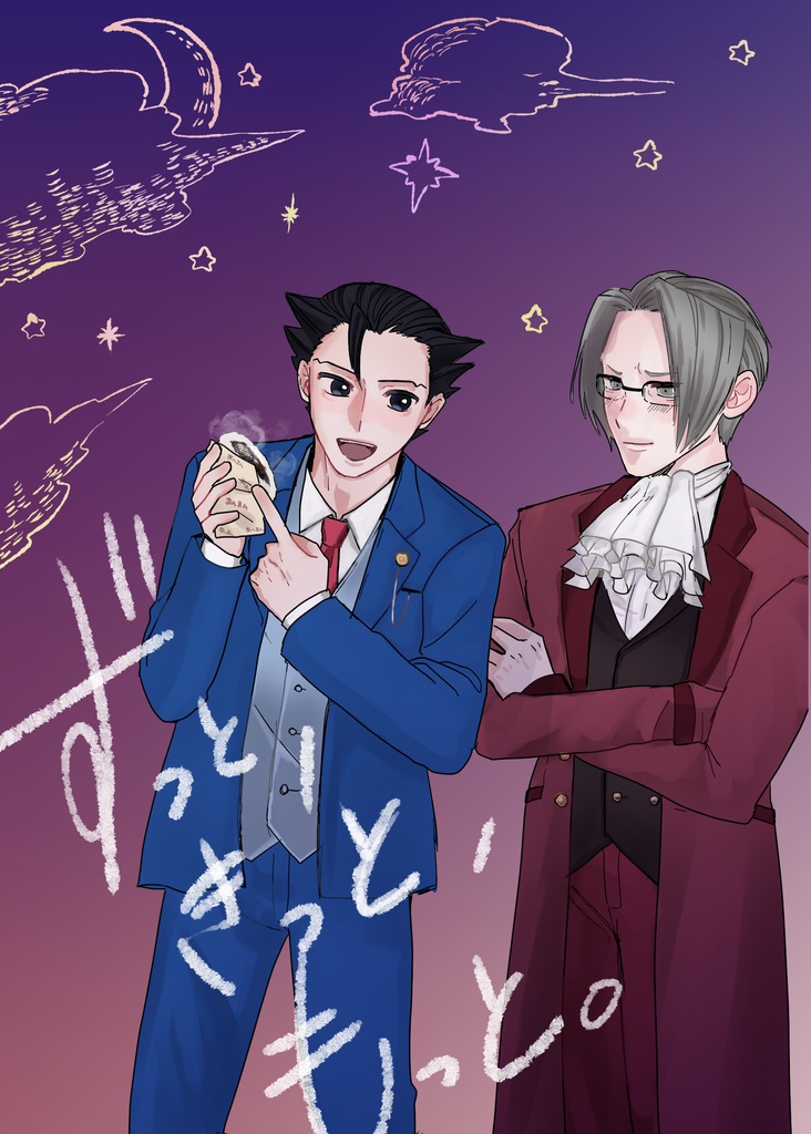 【ナルミツ新刊】ずっと、きっと、もっと。