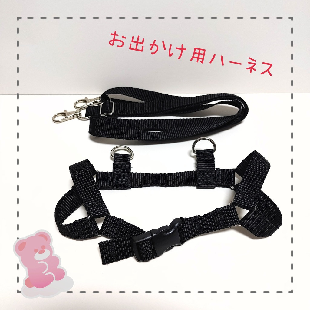 テデ井ベア お出かけハーネス