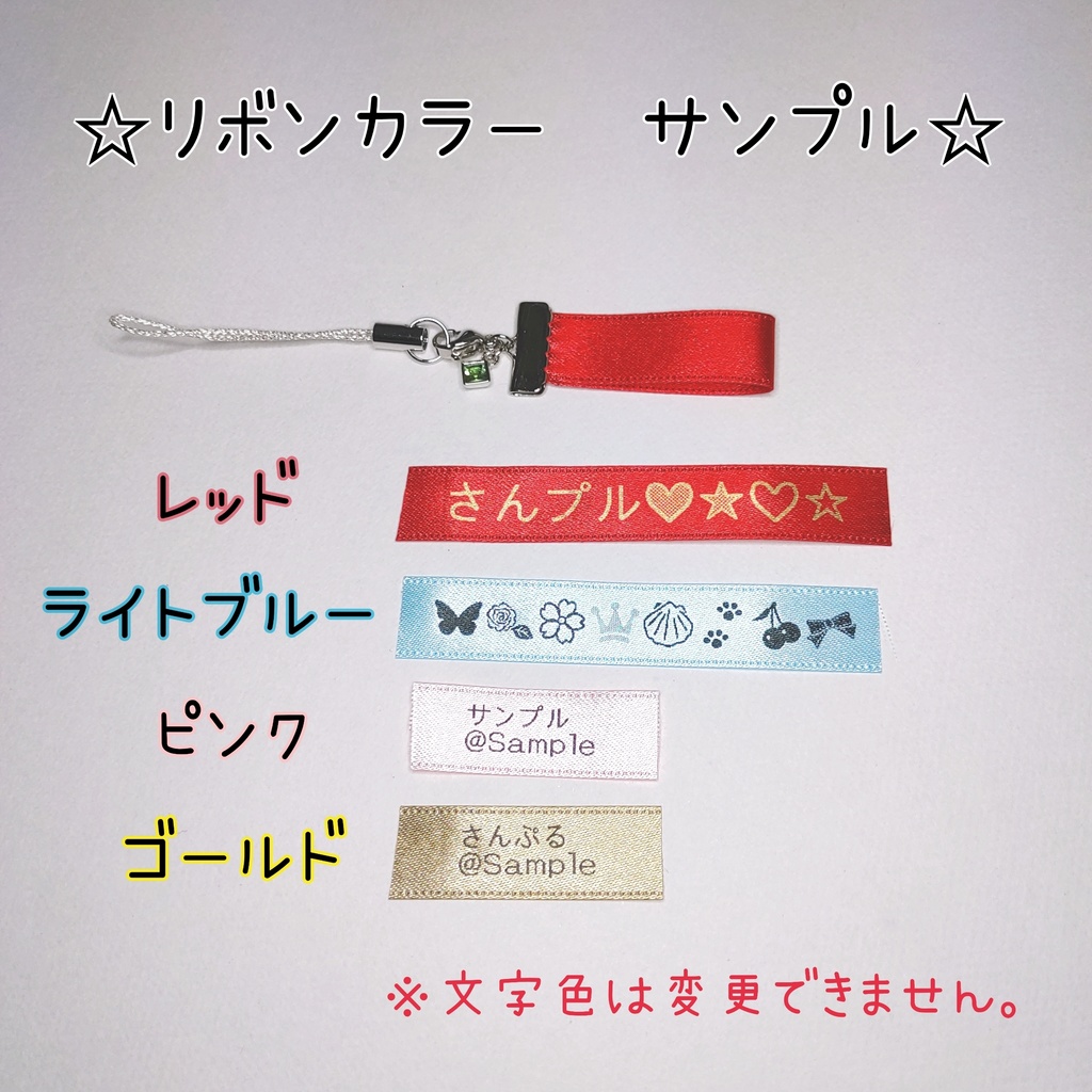 お名前入りストラップ