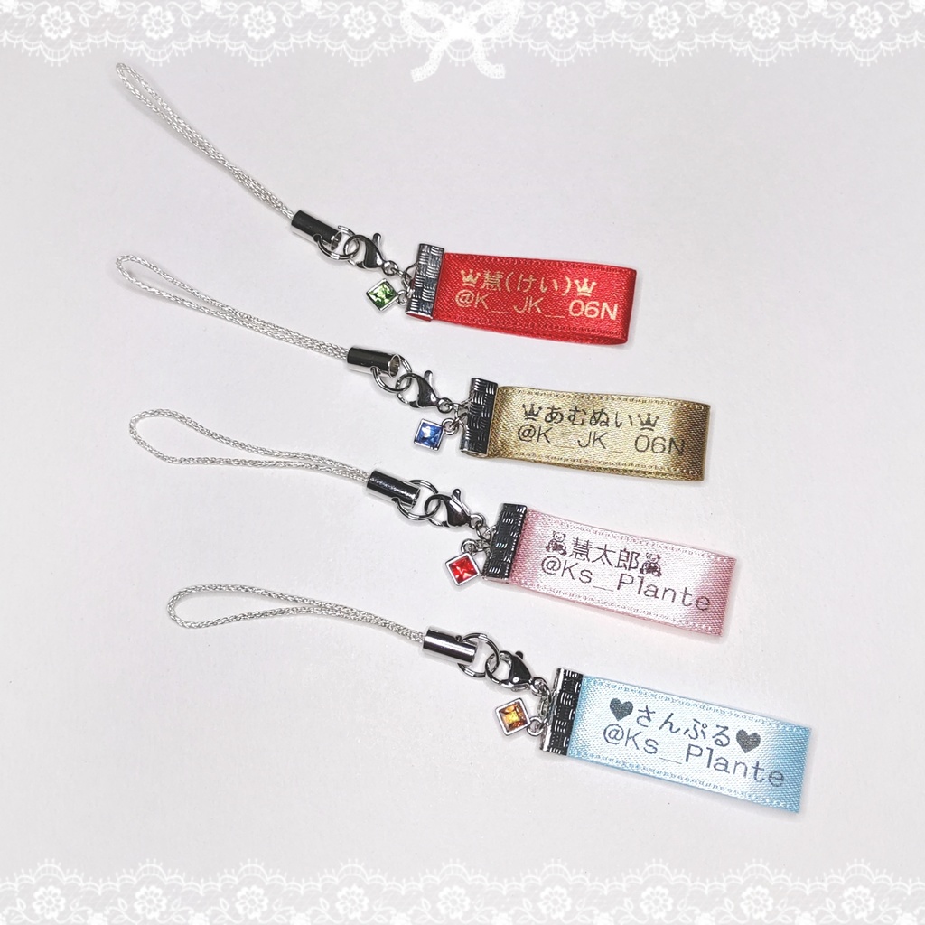 お名前入りストラップ