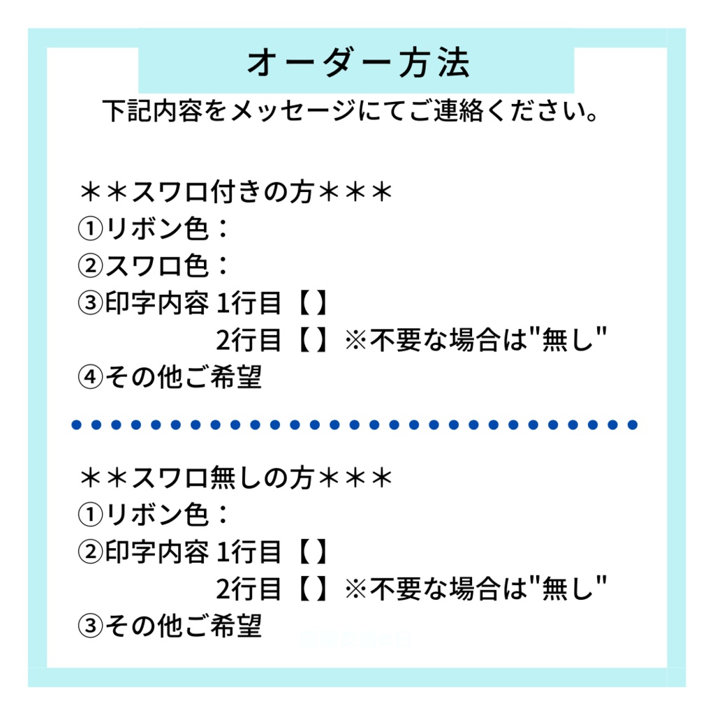 お名前入りストラップ