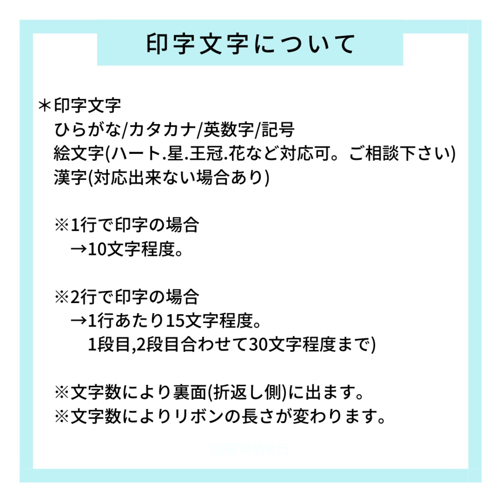 お名前入りストラップ