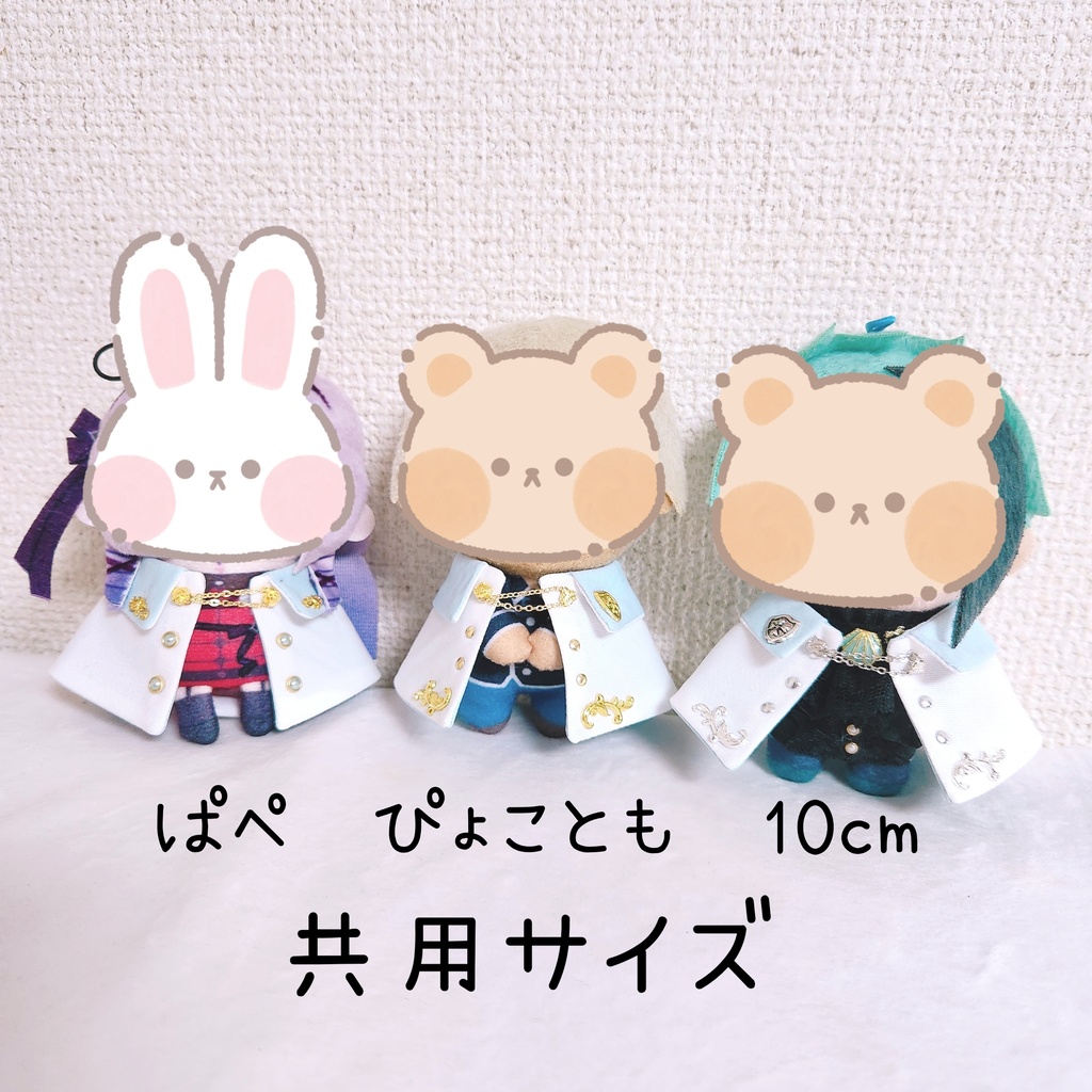 10cm&ぴょこ / マント (白×水色)