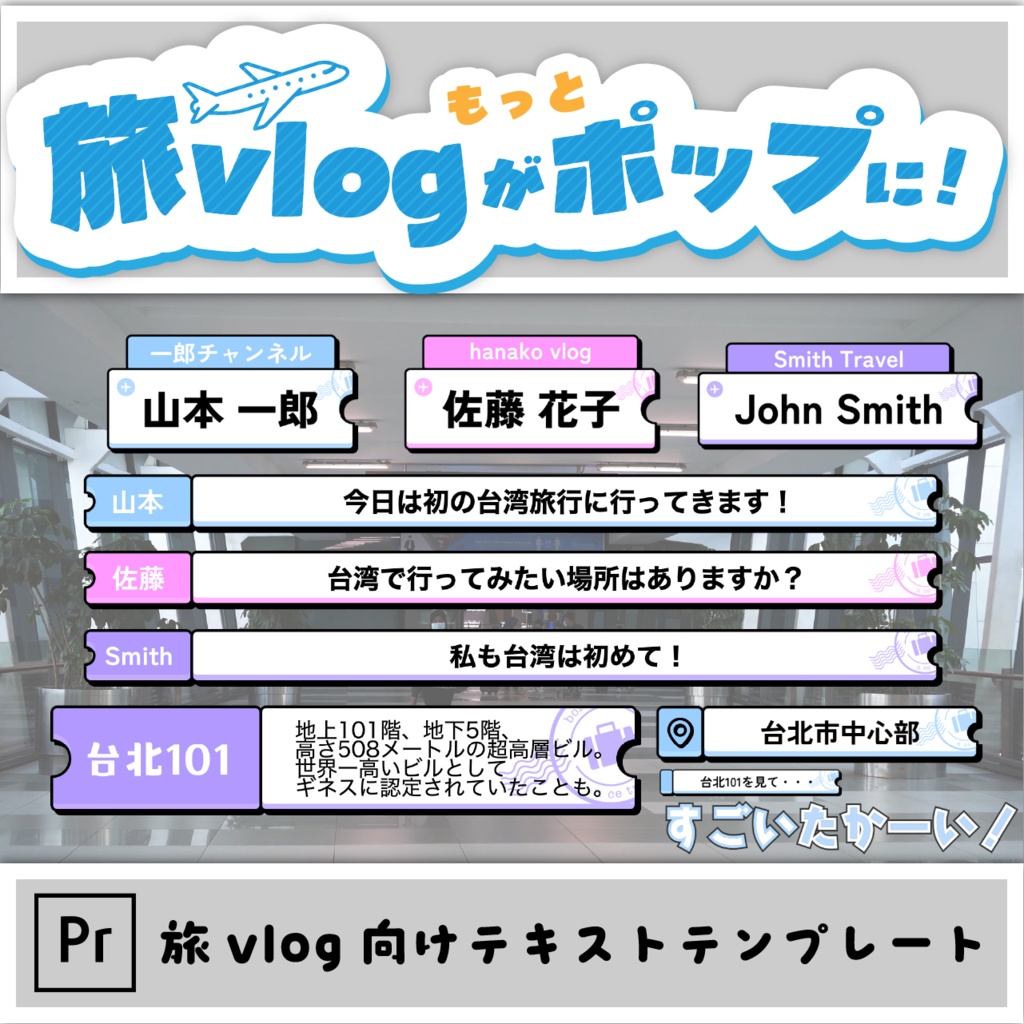 【Premiereで使える！】ポップなテロップテンプレート【旅vlogに！】