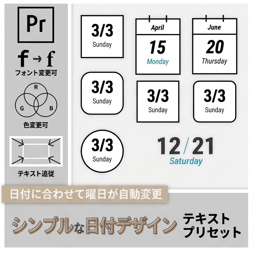 【曜日自動入力】日付デザインプリセット【シンプル】