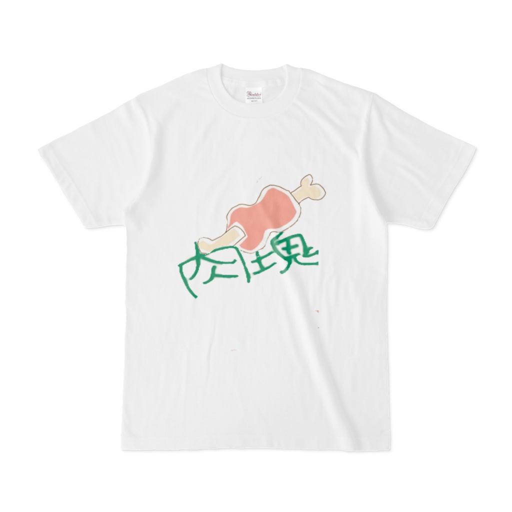 肉塊tシャツ
