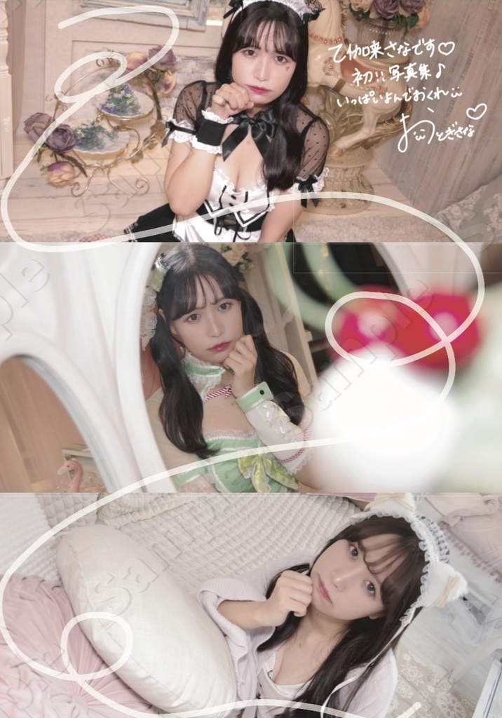 ミニ作品集「はじめまして、おとぎさなです。」