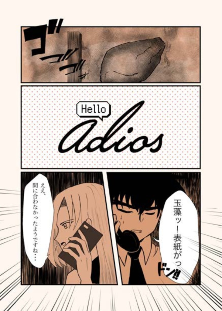 地獄先生ぬ〜べ〜　地獄先生ぬーべーの玉藻先生中心のギャグ本