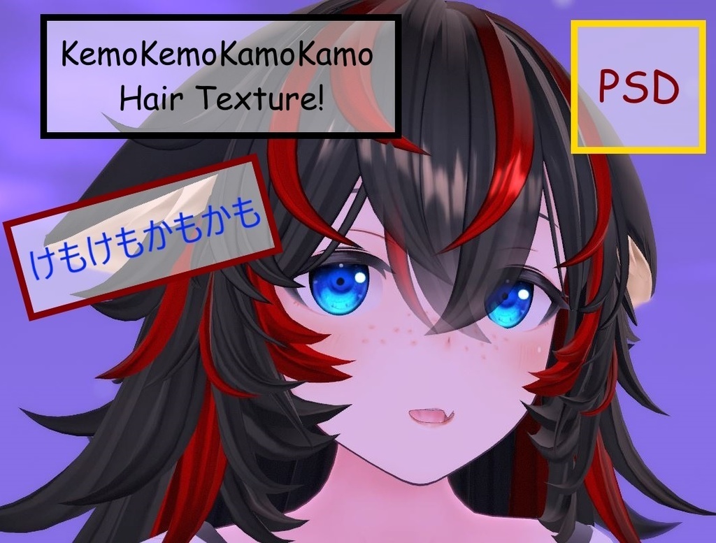 けもけもかもかも Hair Texture !