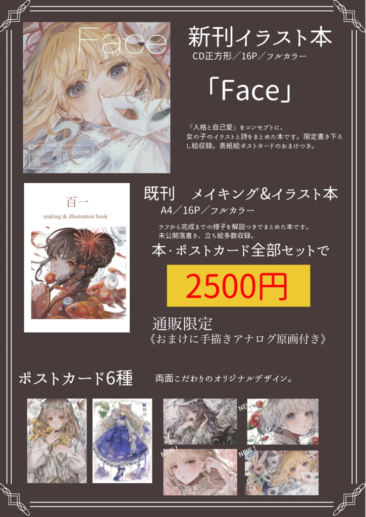 本・ポストカードフルセット(コミティア136時点)