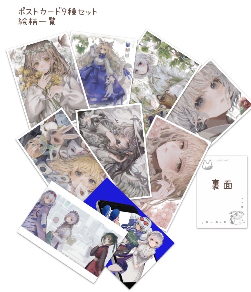 ポストカード9種セット