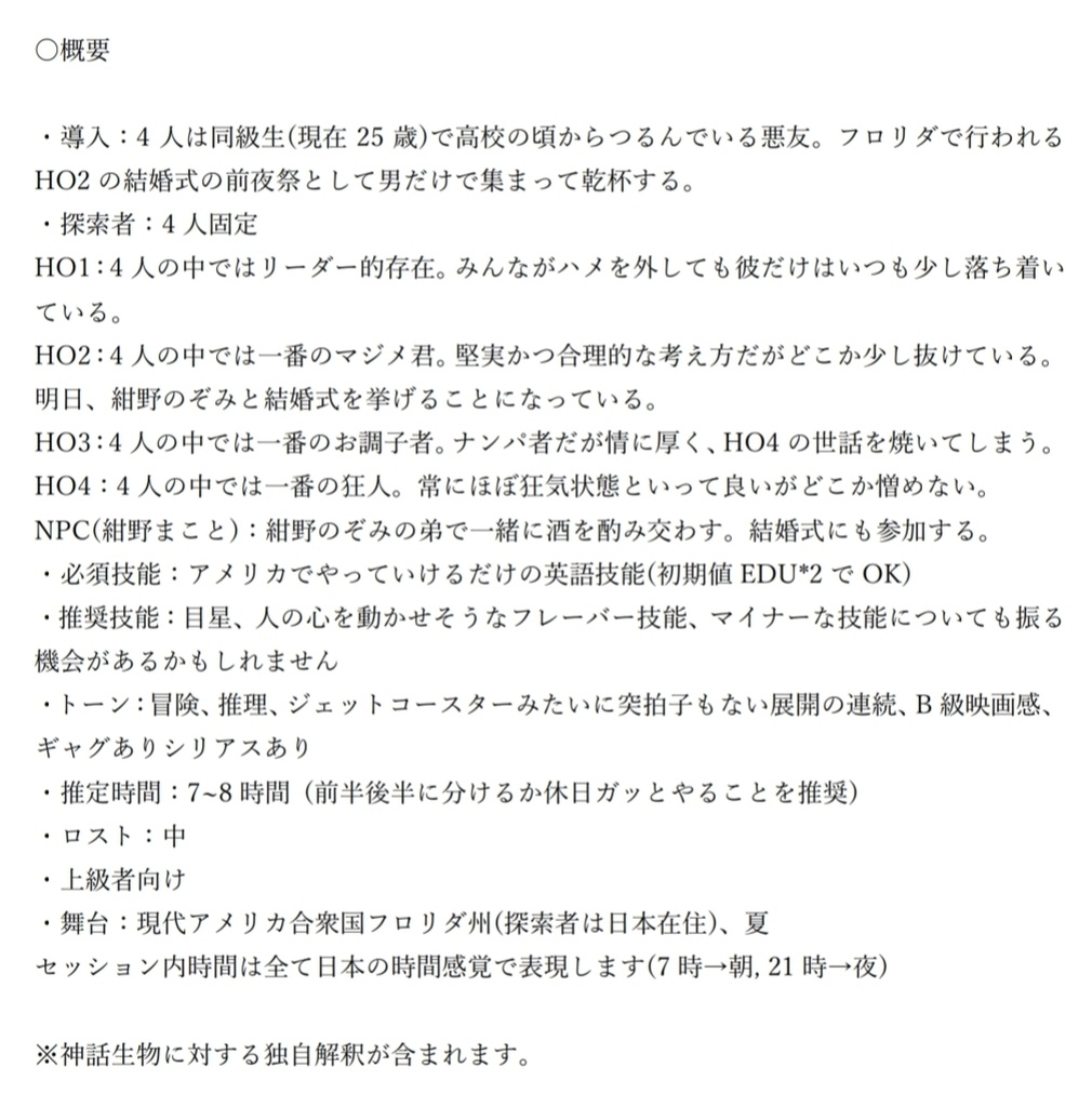 TRPGシナリオ「式直前、男たちのスッタモンダ」