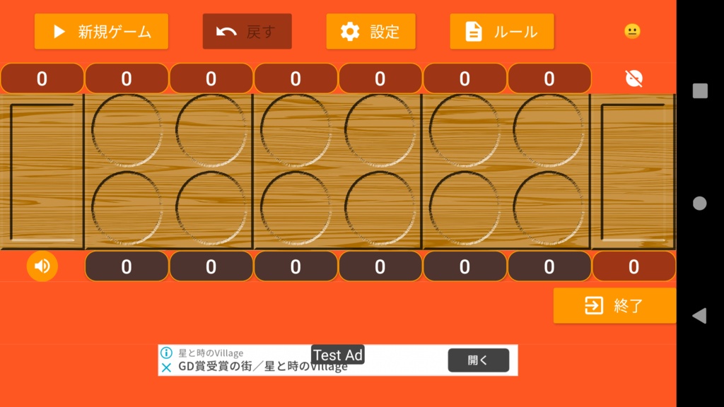 マンカラナッツ