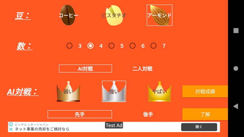 マンカラナッツ