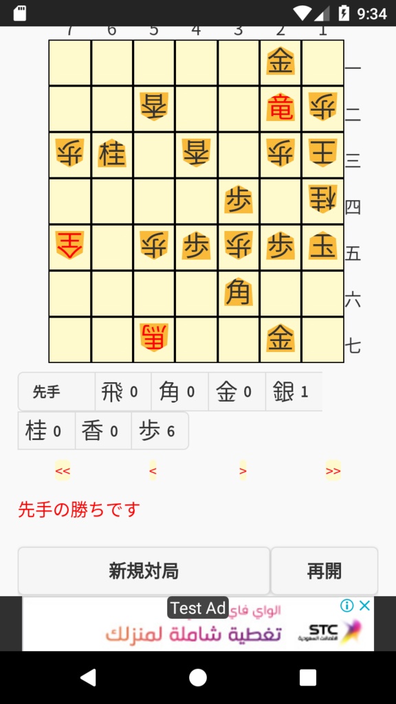 7七将棋