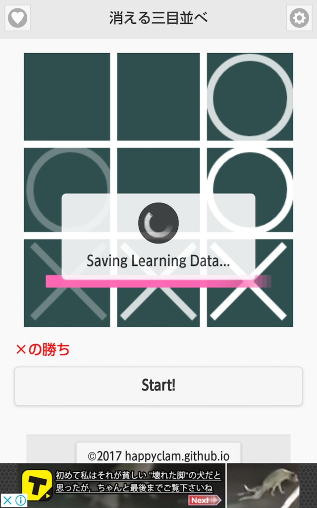消える三目並べ