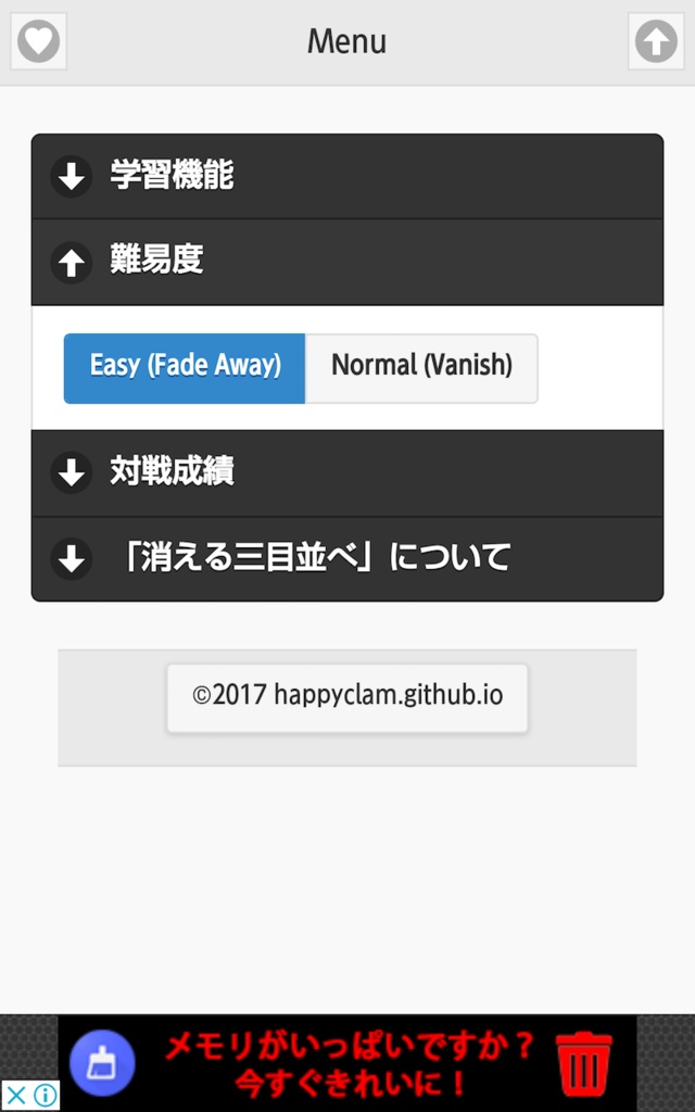 消える三目並べ