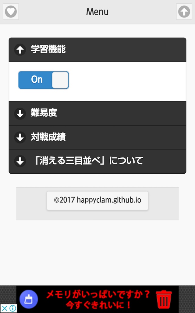 消える三目並べ