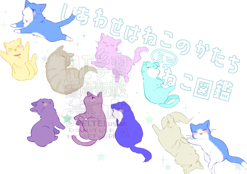 しあわせはねこのかたち　ミニねこ図鑑