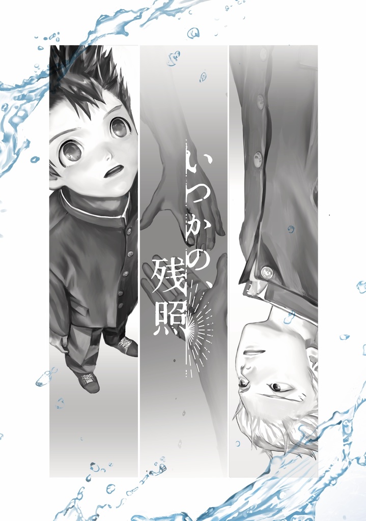 【虎豪】いつかの、残照(A5/全年齢/本文52p)