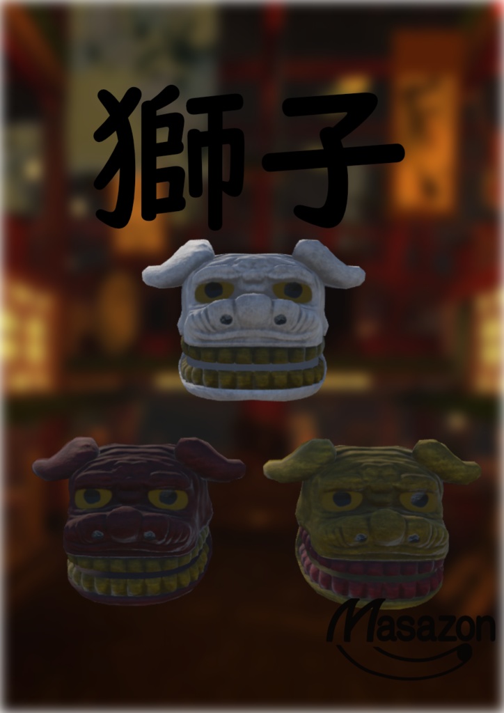 獅子舞の頭の置物