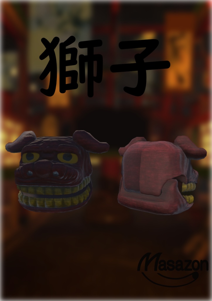 獅子舞の頭の置物