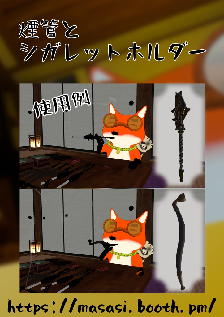 「煙管」と「鯉のシガレットホルダー」セット