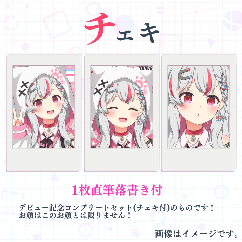 天ノ咲ねんデビュー記念グッズ!