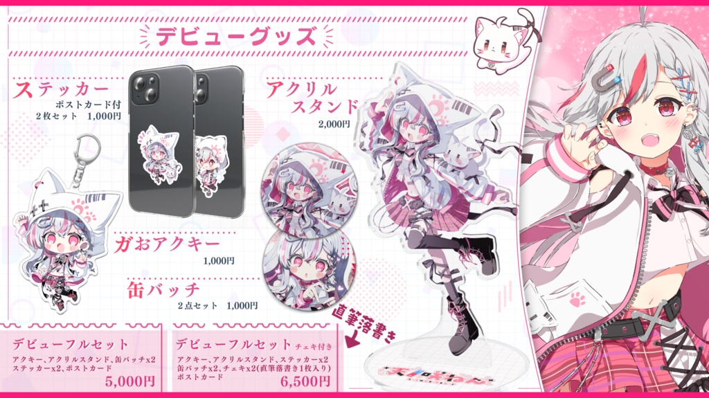 天ノ咲ねんデビュー記念グッズ!