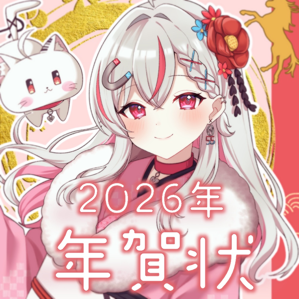 【なくなり次第終了】直筆あけおめ🤍ステッカー付年賀状2026(〜12/12迄)