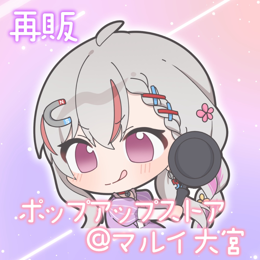 【予約数のみ】マルイ大宮POPUPストアグッズ再販！2週間限定！