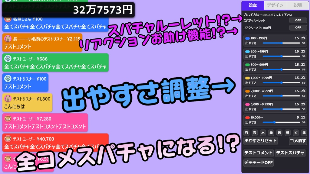 ✦期間限定✦コメント全てスパチャ風になるツールver1 + ver2.0【わんコメテンプレート】