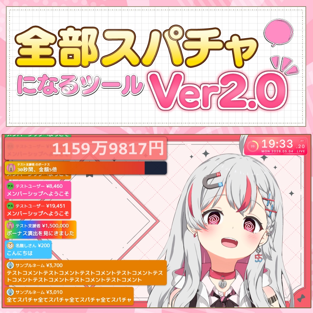 ✦期間限定✦コメント全てスパチャ風になるツールver1 + ver2.0【わんコメテンプレート】