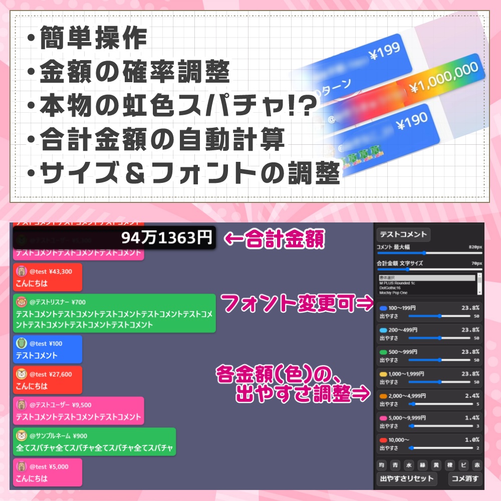 ✦期間限定✦コメント全てスパチャ風になるツール【わんコメテンプレート】