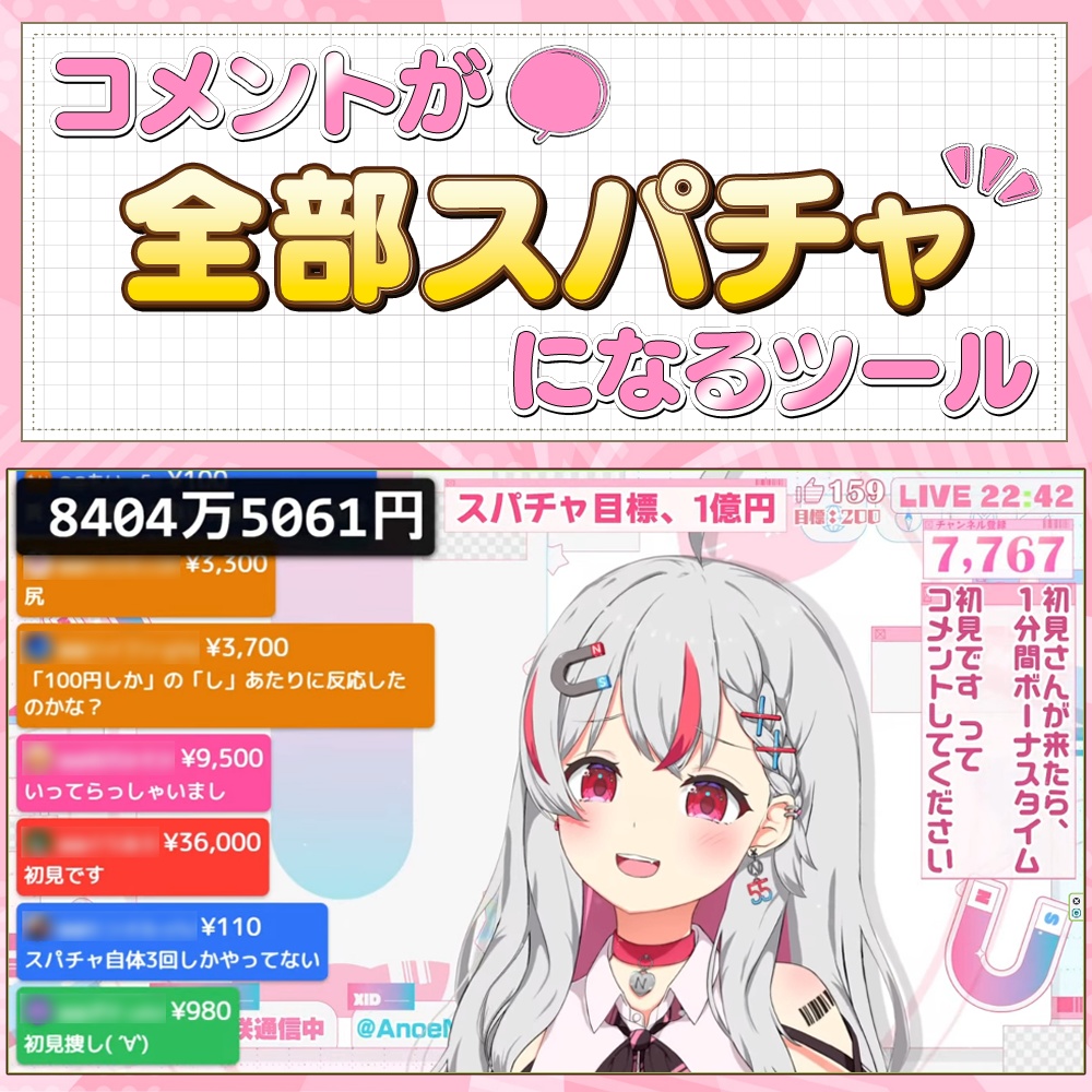 ✦期間限定✦コメント全てスパチャ風になるツール【わんコメテンプレート】