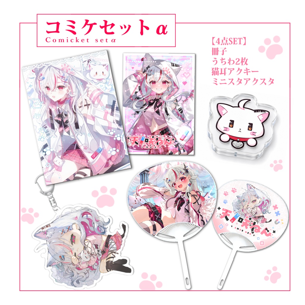 【C108】天ノ咲ねん 新刊+グッズ