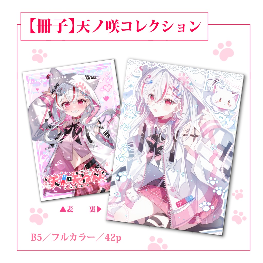 【C108】天ノ咲ねん 新刊+グッズ