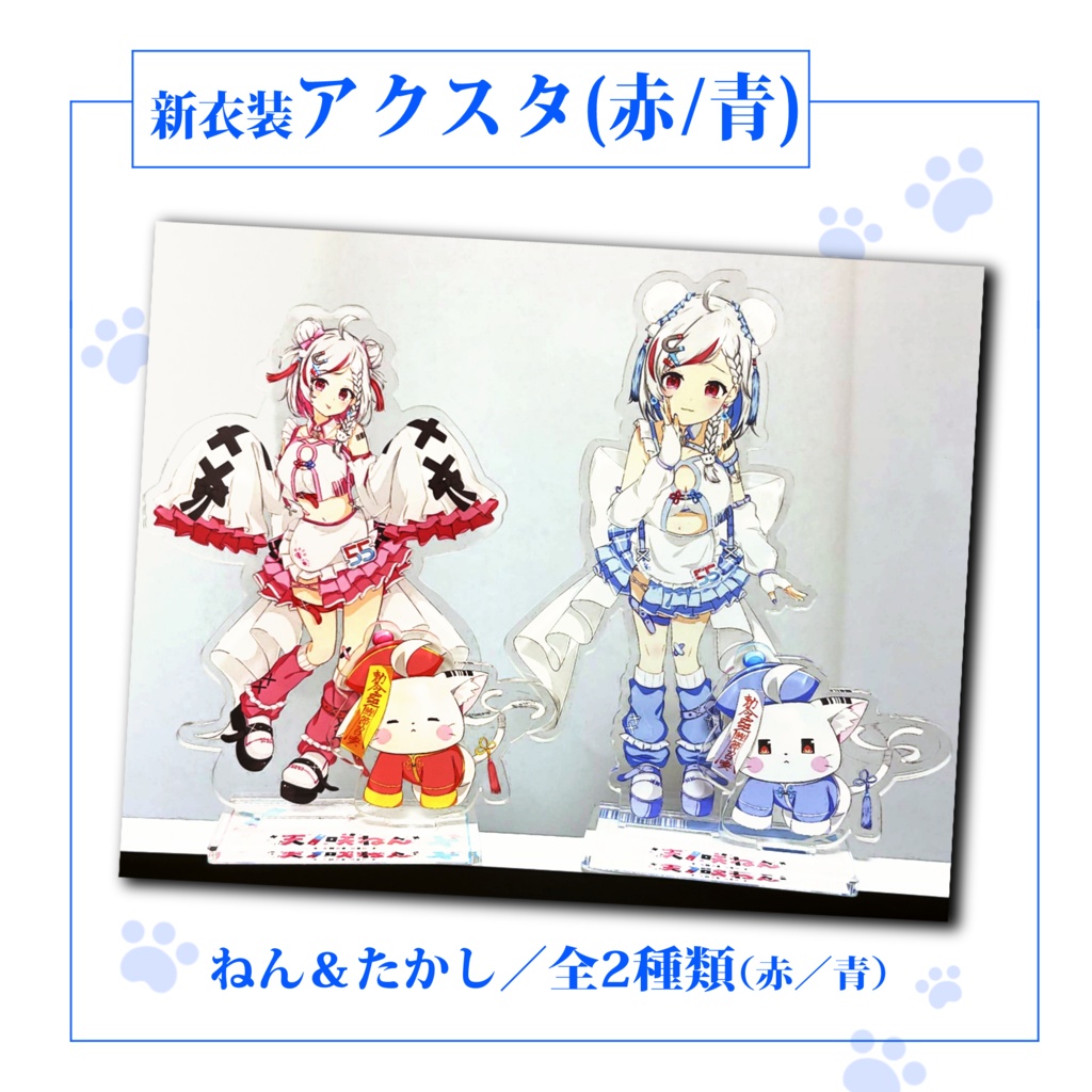 【C108】新衣装グッズ ( 天ノ咲ねん )