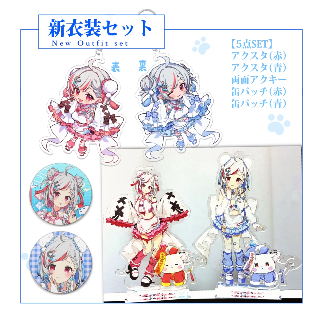 【C108】新衣装グッズ ( 天ノ咲ねん )