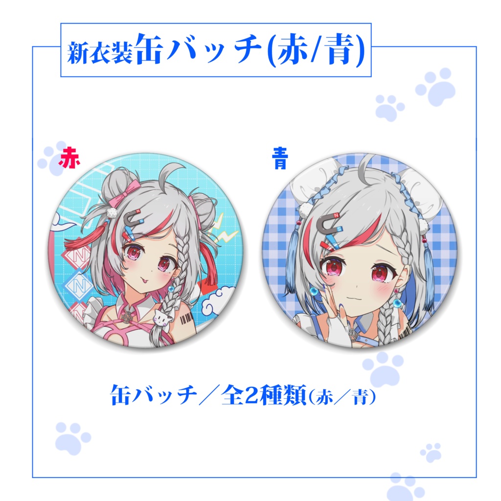 【C108】新衣装グッズ ( 天ノ咲ねん )