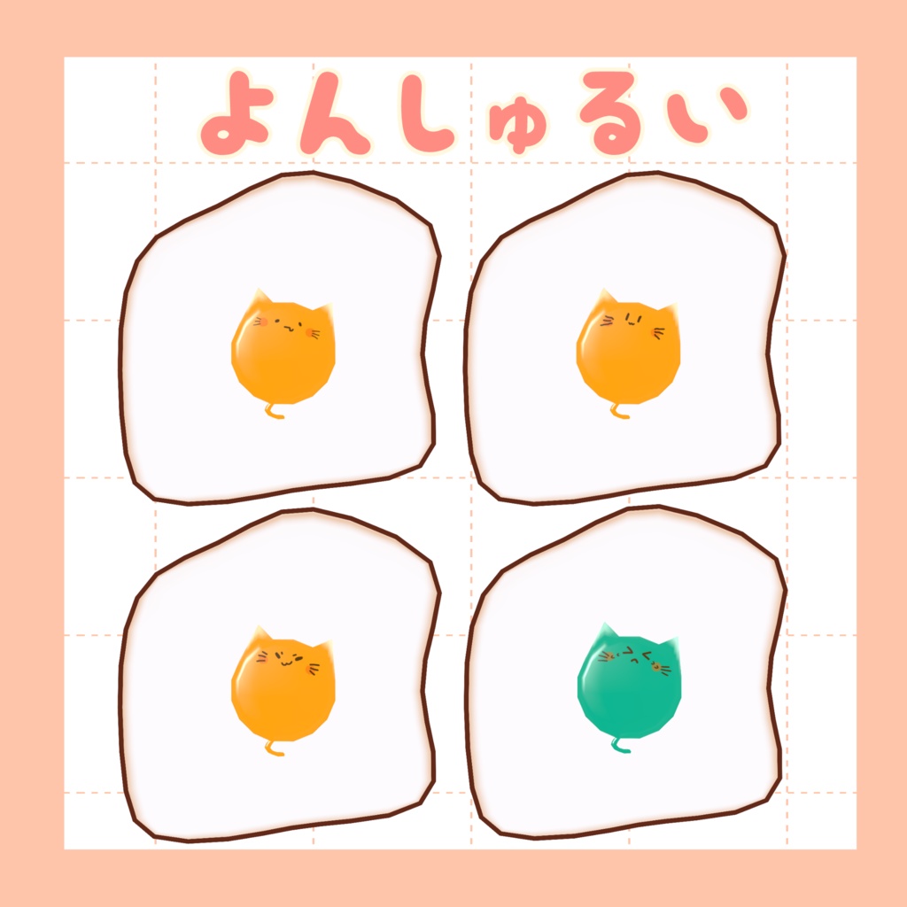 【SALE】めだまにゃき