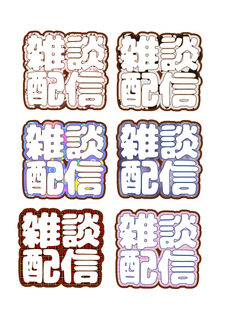 【無料】背景 ロゴ【配信用素材】