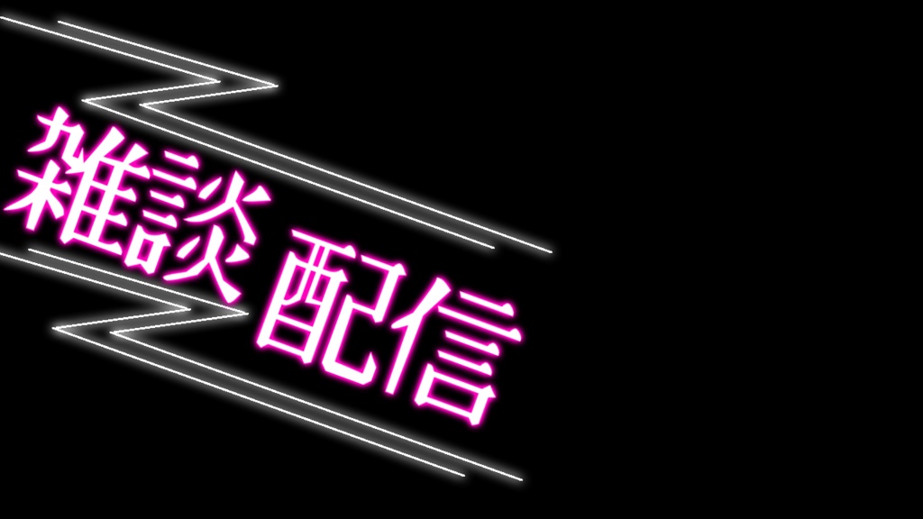 【無料】背景 ロゴ【配信用素材】