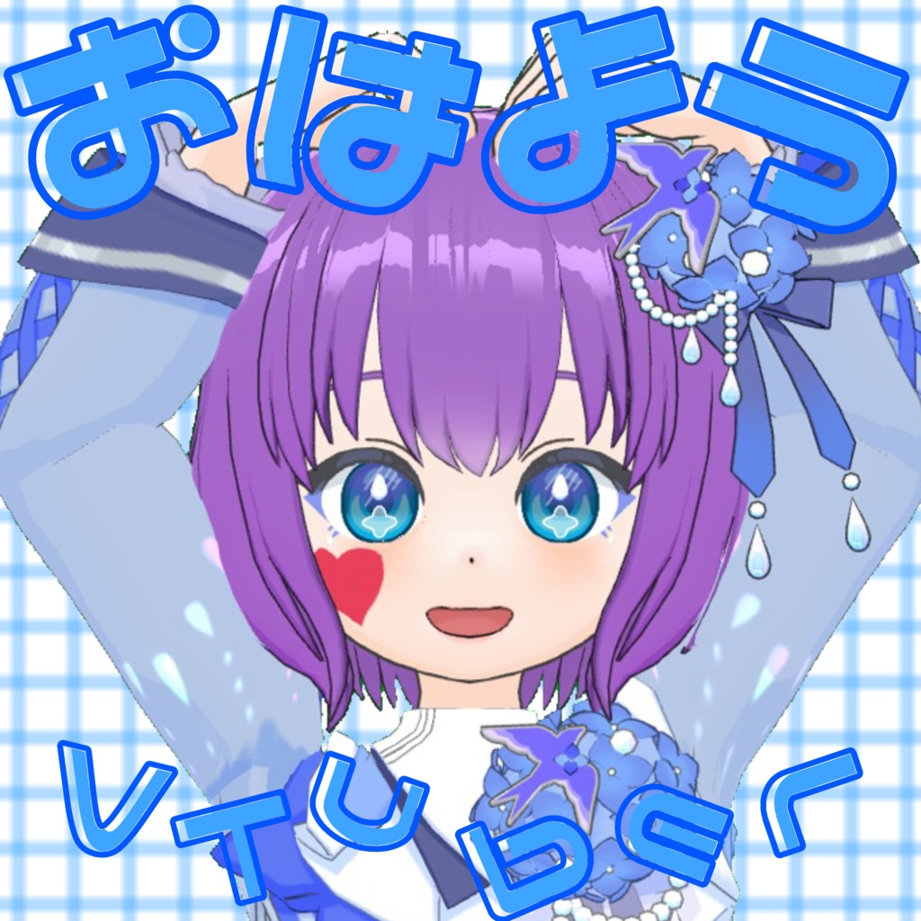 おはようVTuber