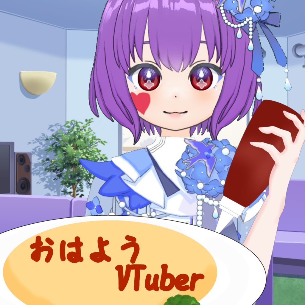 【VTuber素材】オムライスdeメッセージ