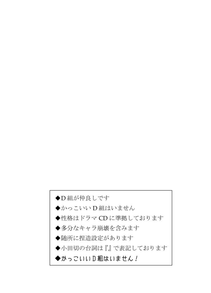 D組 いつものこと!!