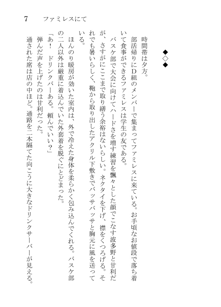 D組 いつものこと!!